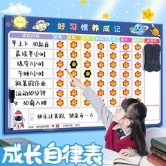 儿童成长自律计划表可移除奖励贴学生学习生活每日打卡成长记录表