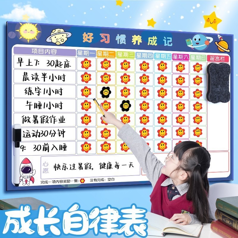 儿童成长自律计划表可移除奖励贴学生学习生活每日打卡成长记录表|undefined