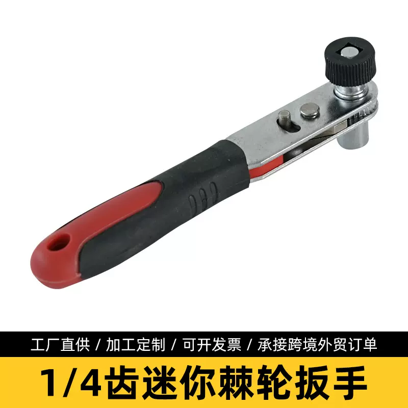 迷你棘轮扳手家用1/4小飞套筒批头套筒双用扳手直角拐弯螺丝X20