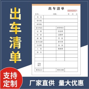 Car exit list car exit schedule car exit record book driver account book truck exit bill