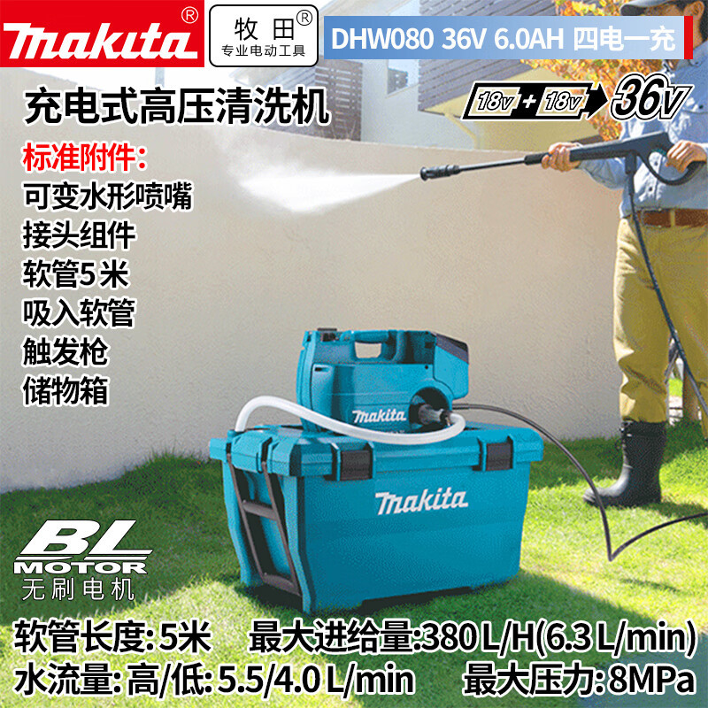 牧田（MAKITA）DHW080充电式高压清洗机无线便携洗车水抢36V6.0AH