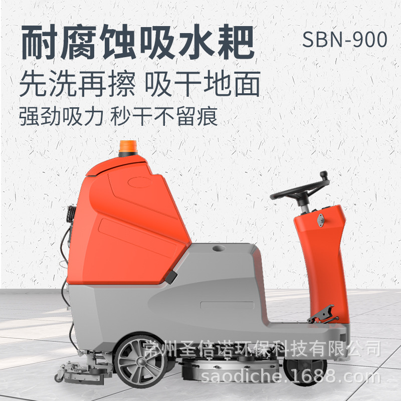 圣倍诺900驾驶式洗地机厂区车间地坪漆清洁拖地洗地车库电动双刷