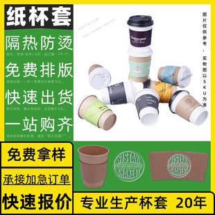 Special-Shaped Cup Sleeve, Special-Shaped Disposable Ring, Paper Cup Sleeve, Milk Tea Coffee, Free Design Cup Sleeve Customization