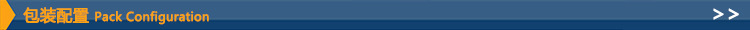 包装配置