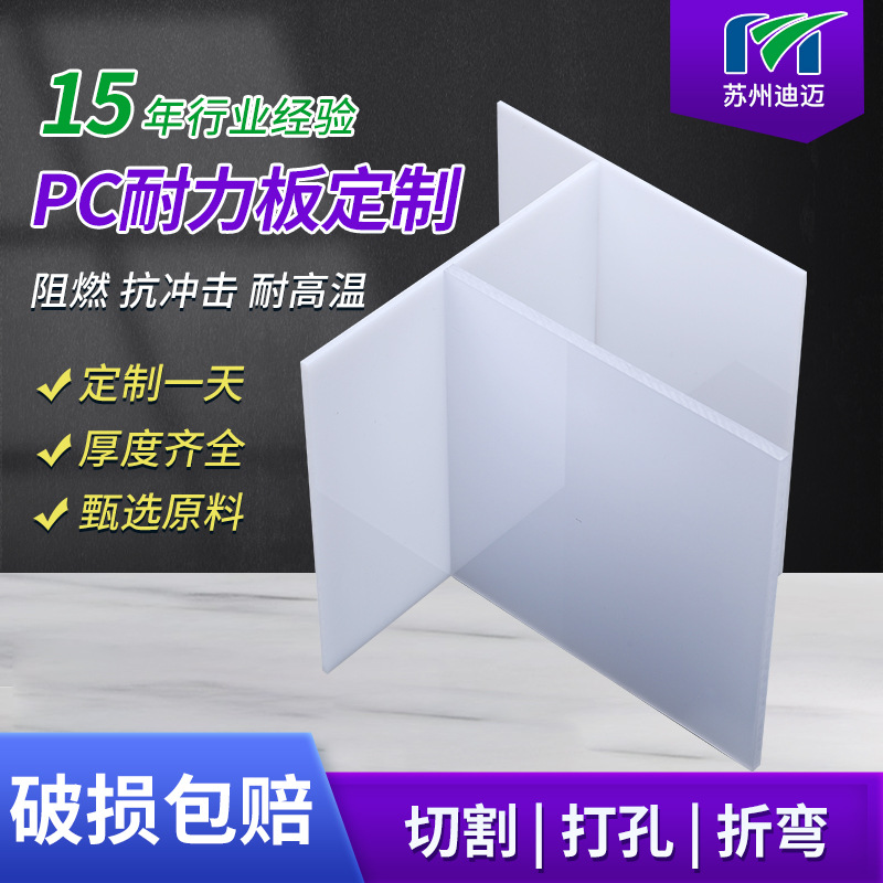 苏州迪迈乳白色双面光面扩散板 LED扩散板 散光板 匀光板加工