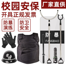 安保八件套安保器材盾牌钢叉防刺服强光手电保安防暴器材保安