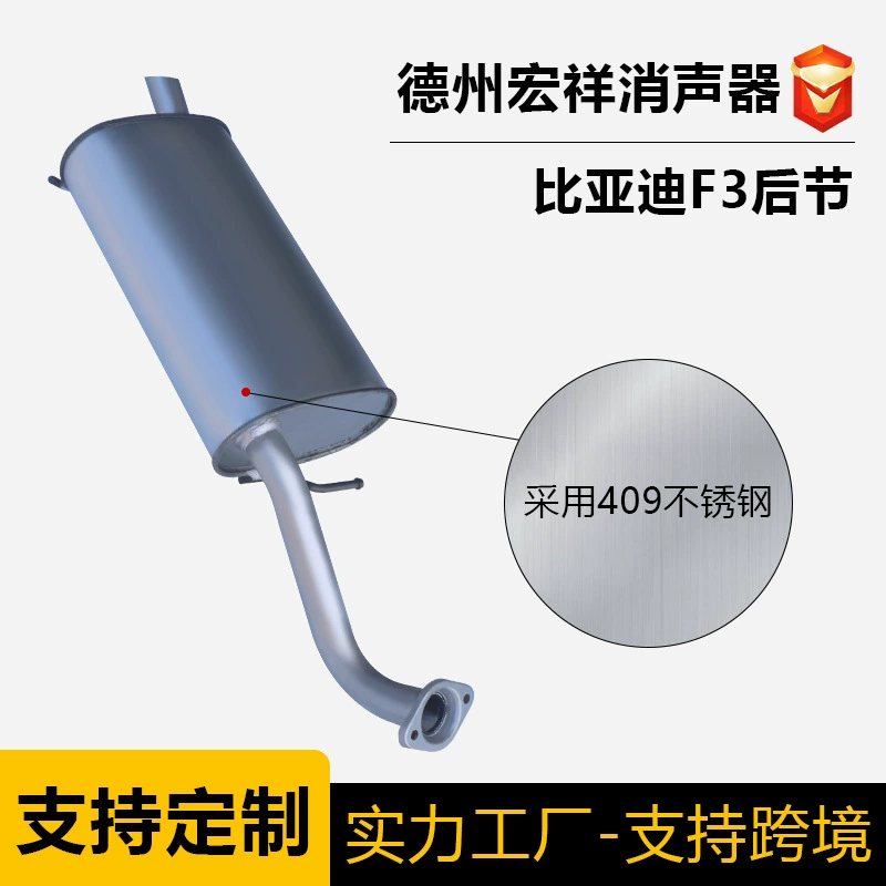 BYD F0 F3 выхлопная труба из нержавеющей стали, утолщенный автомобильный глушитель, задняя часть автомобильного глушителя, выхлопная труба.