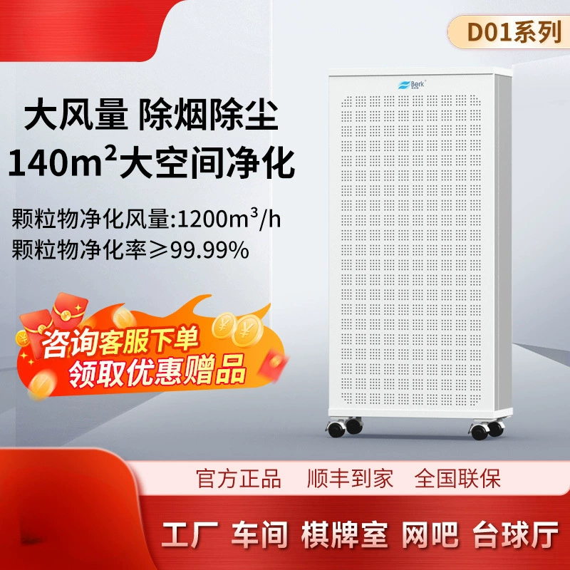Промышленный и коммерческий большой очиститель воздуха Belk ffu, мощная стерилизация, удаление формальдегида и артефакт удаления вторичного дыма