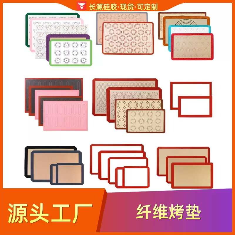 亚马逊多款式硅胶马卡龙烤垫 烘焙烤箱垫揉面垫曲奇饼干烤盘垫