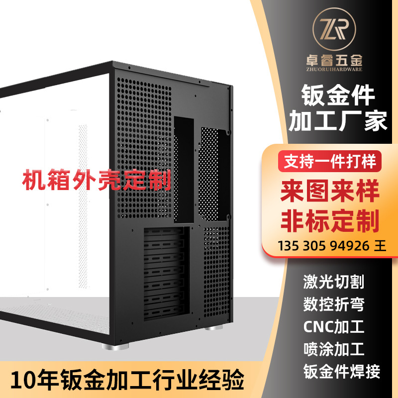卓睿钣金加工机箱机架外壳精密件铝合金电脑机壳加工钣金电箱壳体