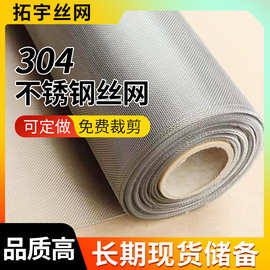 304不锈钢筛网编织过滤网4-400目不锈钢丝网方格网片网格不锈钢网