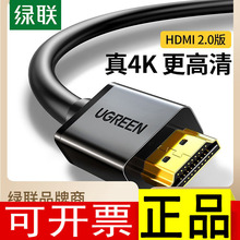 绿联HDMI1.4高清线2.0版本工程款电脑主机显示器电视机顶盒连接线