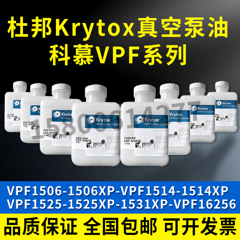 杜邦科幕Krytox  VPF1506 1514XP 1525 1531XP 16256真空泵润滑油