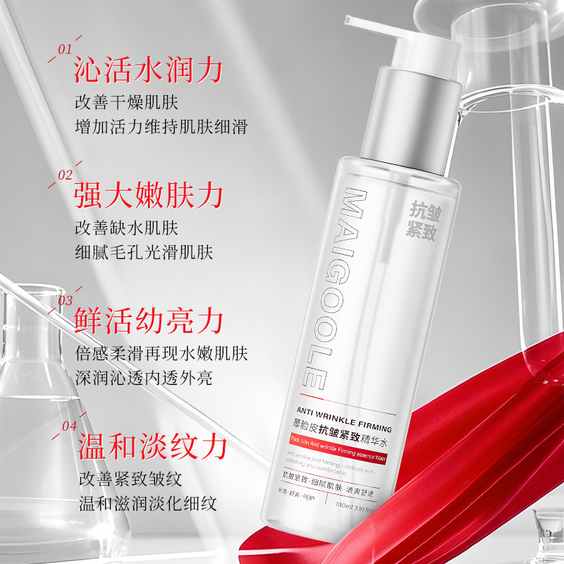 玫黛琳厚脸皮抗皱紧致精华水补水保湿舒缓修护抗皱滋润嫩肤精华水|undefined