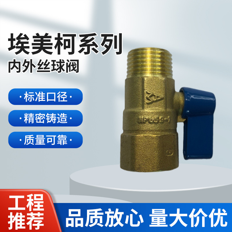 宁波埃美柯297B黄铜一体式内外丝球阀 Q31F-16T 蝶柄阀门 DN15 20