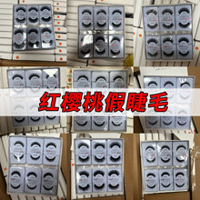 跨境货源红樱桃假睫毛多款可选棉线黑梗立体浓密自然仿真外贸睫毛