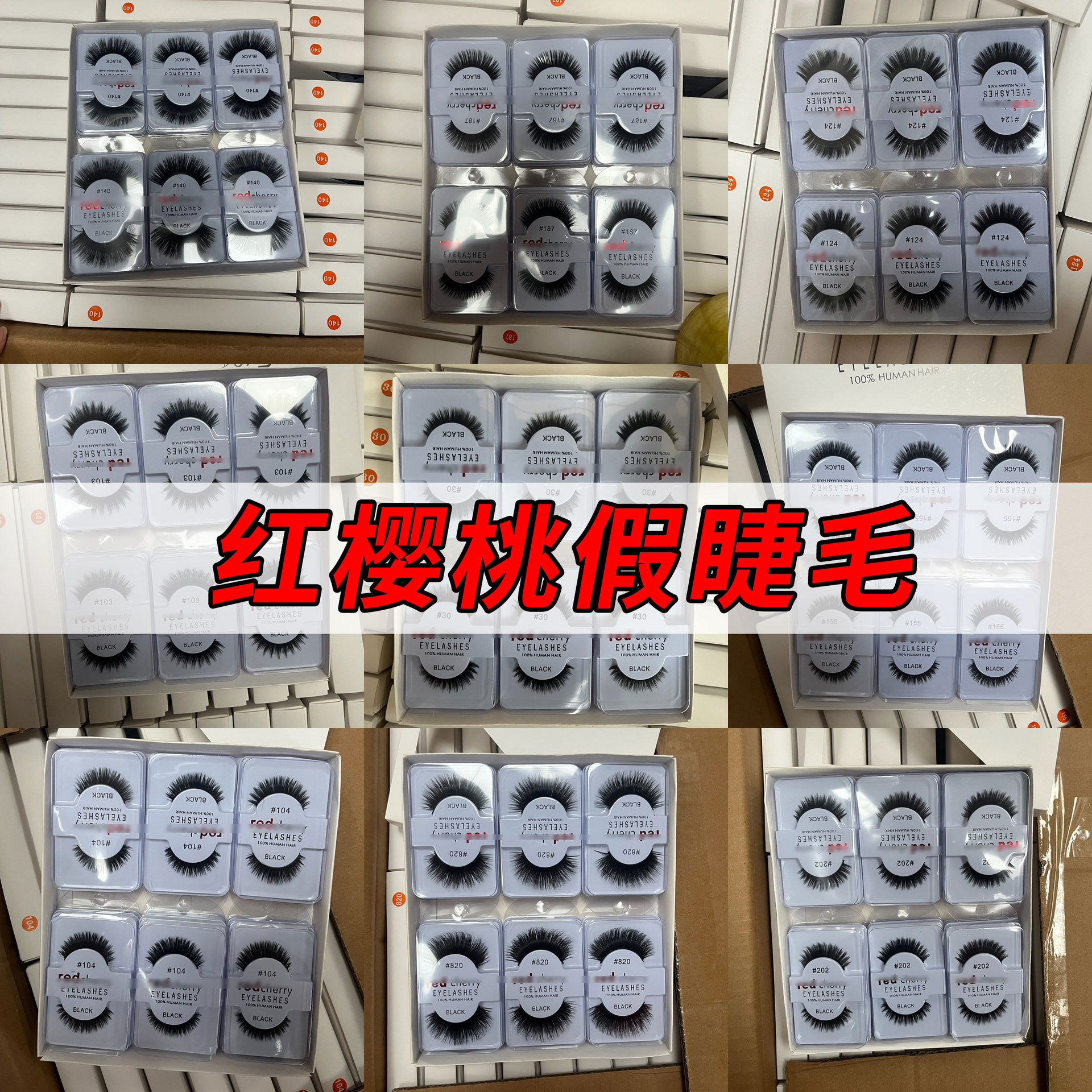 跨境货源红樱桃假睫毛多款可选棉线黑梗立体浓密自然仿真外贸睫毛