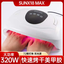 新款SUNX18MAX红光美甲灯大功率320W光疗机甲油胶速干led美甲机