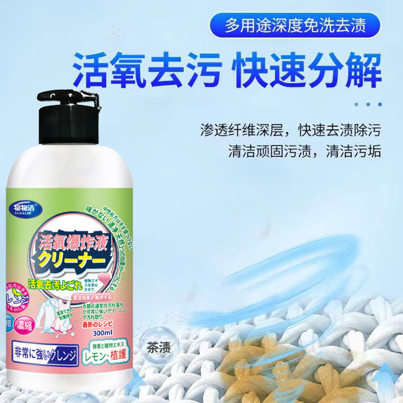 Ozone Explosion Liquid 300ml Large Capacity, Cleaning Stain Remover, Color Bleaching, Baby-Safe, Oil Stain Concentrated Cleaner