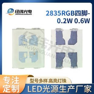 Wholesale 2835RGB lamp beads W four-leg bright led lamp beads 2835rgb full color patch lamp beads 2835 lights