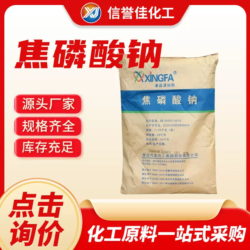 现货批发焦磷酸钠食品级肉制品保水剂增重剂食品添加剂焦磷酸钠