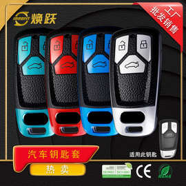 焕跃汽车钥匙套皮纹款适用奥迪A4L A5 Q7 Q5L A7 A8L A6L源头工厂