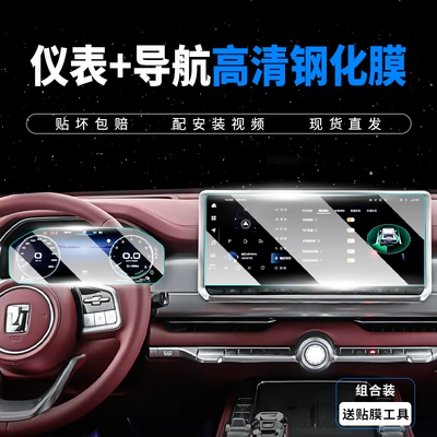 Tank 700Hi4-T Navigation Screen Instrument Interior Film Central Control Screen Tempered Film Interior Decoration Supplies Modification (Car interior film) - tank-700-24-models-navigation-instrument-8k-explosion-proof-high-definition-tempered-film
