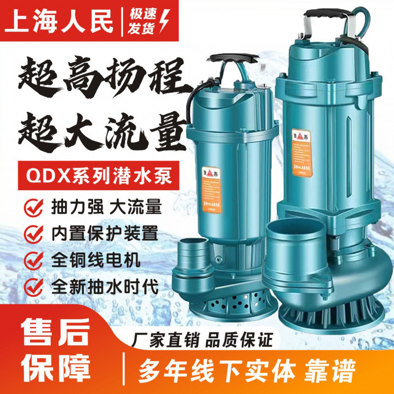 上海人民220V潜水泵3寸4寸清水泵农用灌溉家用大流量高扬程抽水泵|undefined