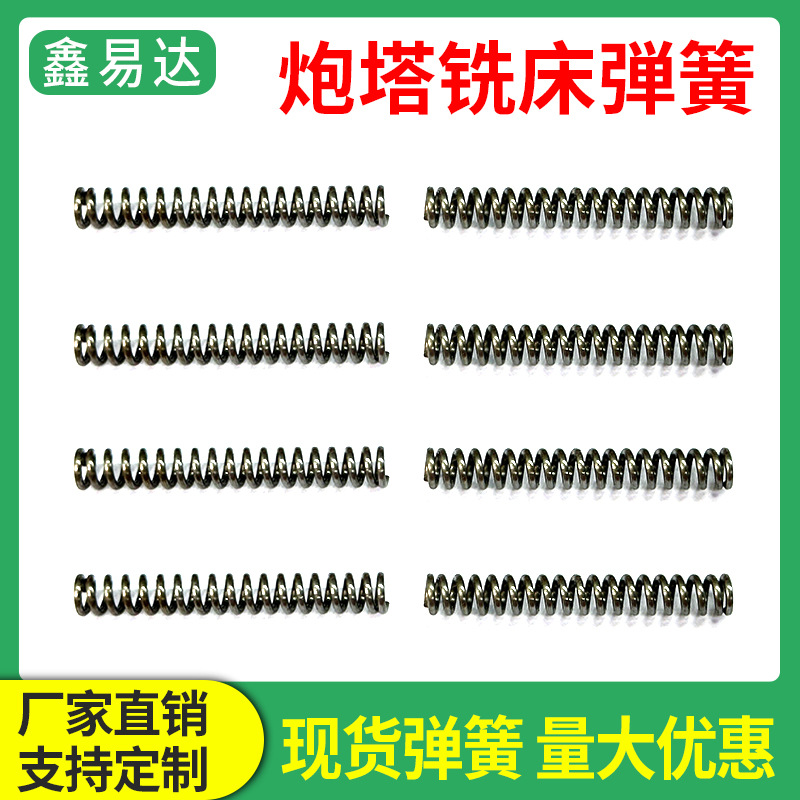炮塔铣床配件弹簧快慢波压缩簧皮带轮轴承座换挡离合器复位小压簧