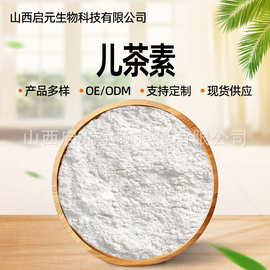 儿茶素儿茶素多规格绿茶提取物水溶性原料启元生物现货包邮