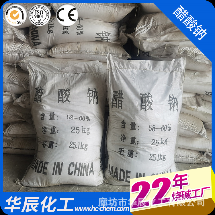 工业级醋酸钠 乙酸钠 酱菜肉类防腐 Hp值调节剂