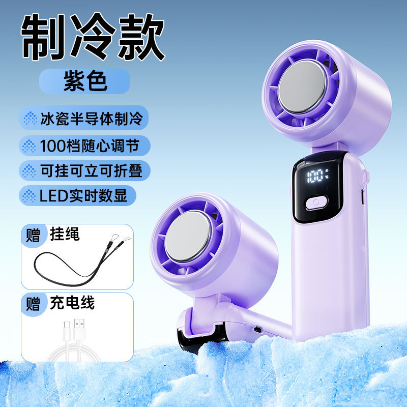 半導体冷凍手持ち扇風機高速暴力扇風機折りたたみ首かけタービン氷敷き小型扇風機手持ちクロスボーダー|undefined