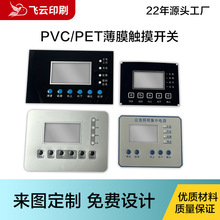 直供薄膜開關PVC控制面板PC薄膜按鍵貼控制器設備開關貼膜印刷