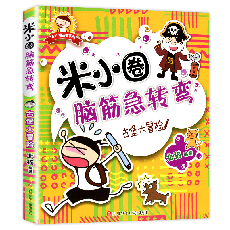[단권] Mi Xiaoquan Brain Teaser Volume 1 - Castle Adventure
