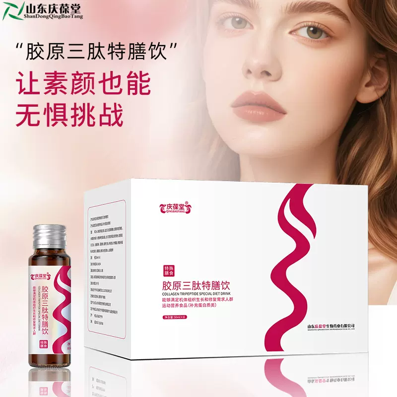 定制庆葆堂胶原蛋白三肽特膳饮品OEM贴牌代加工生产厂家外贸出口