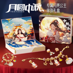 中秋节儿童盲盒戳戳乐女孩生日礼物DIY手链公主礼盒手工串珠玩具