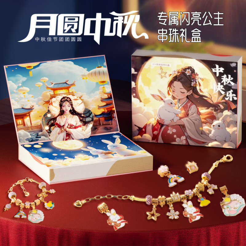 中秋节儿童盲盒戳戳乐女孩生日礼物DIY手链公主礼盒手工串珠玩具|undefined