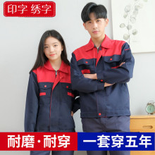 批发工作服套装男劳保服印绣字工装厂服上衣装修机修长袖春秋冬季