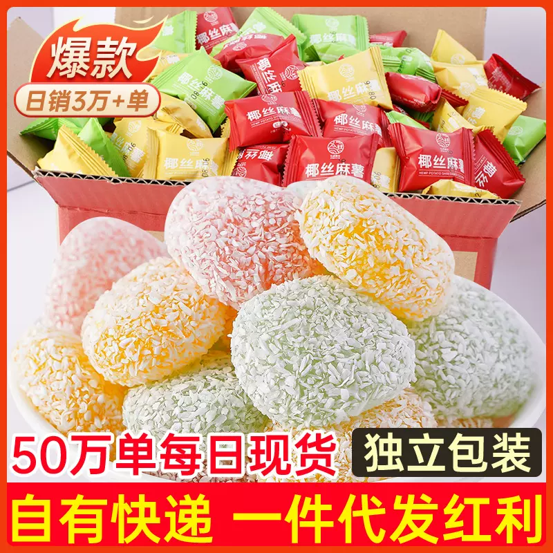 椰丝麻薯干吃汤圆糯米糍早餐驴打滚休闲零食小吃