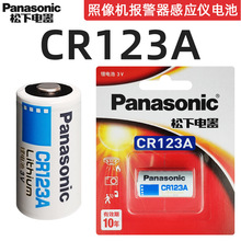 松下CR123A鋰電池CR17345氣表膠卷 照相機3V松下電池鋰電池