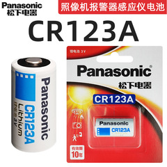 Panasonic CR123A lithium battery CR17345 gas meter film camera 3V Panasonic battery lithium battery