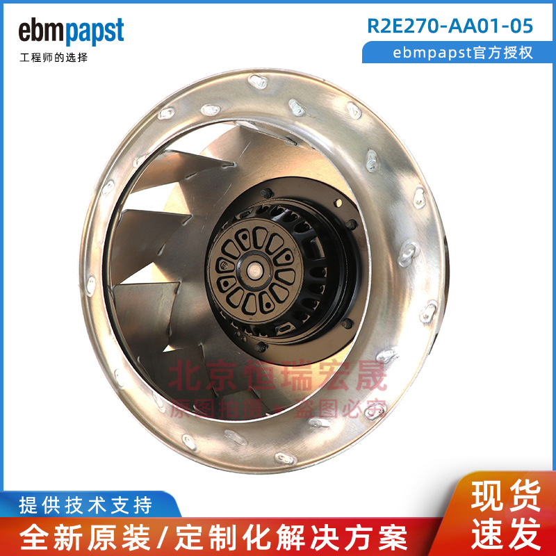 R2E270-AA01-05 R2E270-AA01-01德国ebmpapst全新原装270mm 1.23A