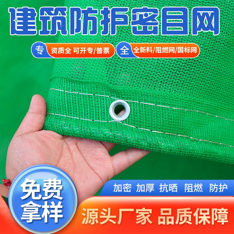 Строительная защитная сетка, плотная сетка для защиты строительной площадки, огнестойкая плотная сетка, экологически чистая защитная сетка, сетка против падения, зеленая сетка