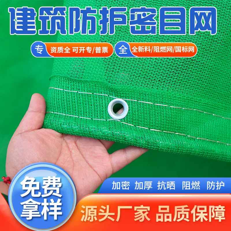 建筑安全网 密目网工地防护网 阻燃密目网环保安全网防坠网 绿网