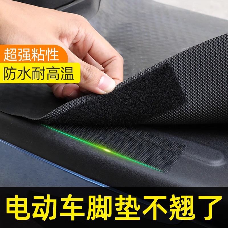 电动车脚踏垫固定魔术贴高粘度强力双面胶防水无痕耐高温防滑神器