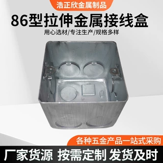 定制金属拉伸线盒86型方形镀锌开关插座盒户外加厚仪表插座接线盒