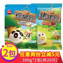 思念卡通豬豬包熊貓包300g10只 兒童營養早餐包冷凍點心奶黃豆沙