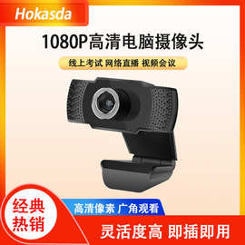 跨境webcam高清商务会议电脑摄像头usb免驱直播网络数码摄像头