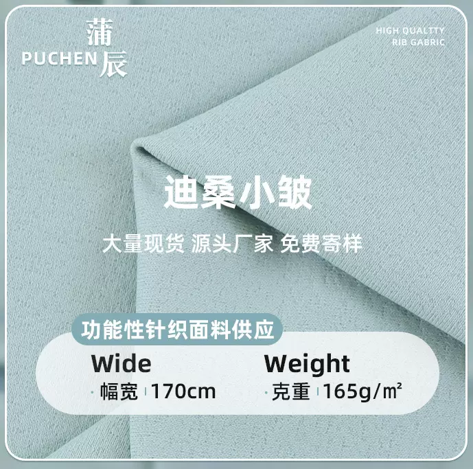 165g迪桑小皱锦氨微皱汗布 upf50+凉感速干防晒衣运动T恤针织面料