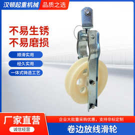 卷边放线滑轮电力线路地线滑轮尼龙轮单轮放线滑车地线吊环滑轮